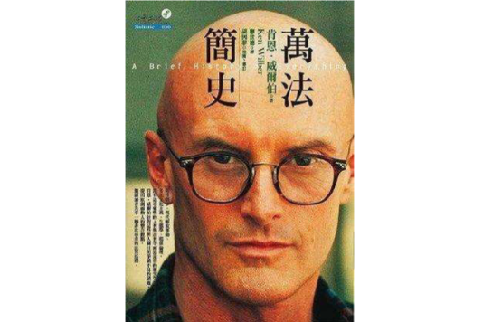 萬法簡史 萬法簡史