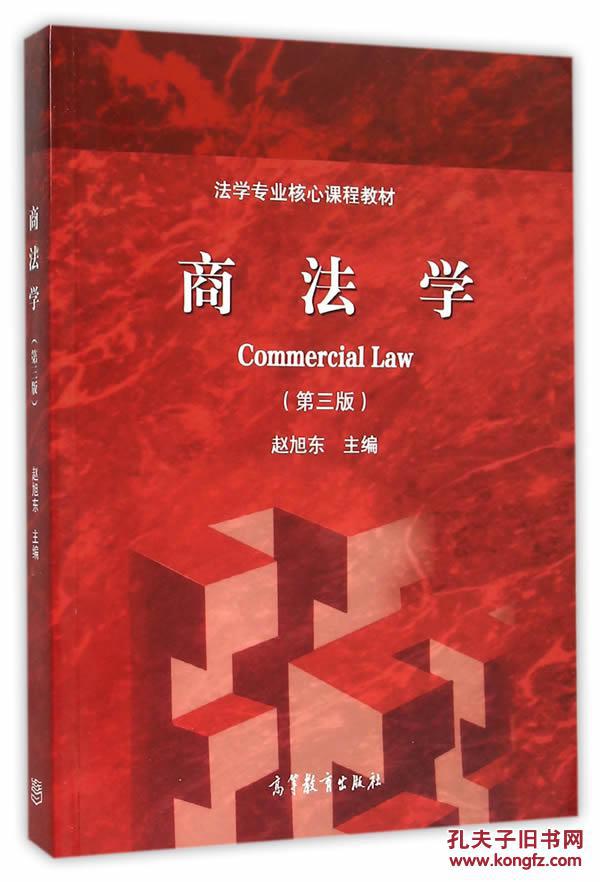商法第三版