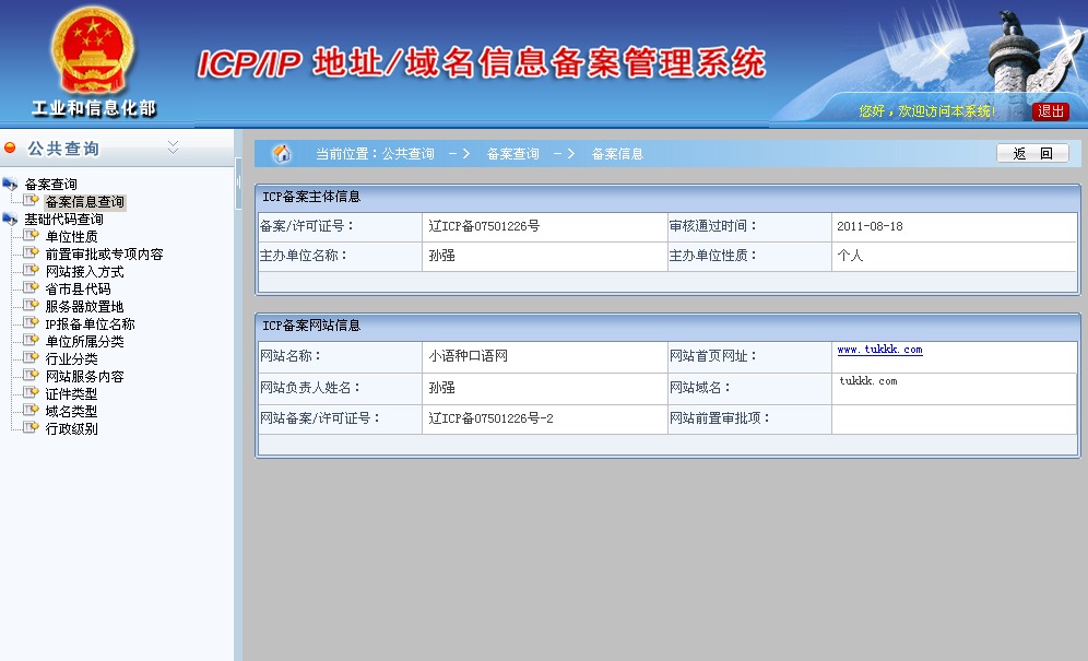 小語種口語網中華人民共和國工信部備案證明
