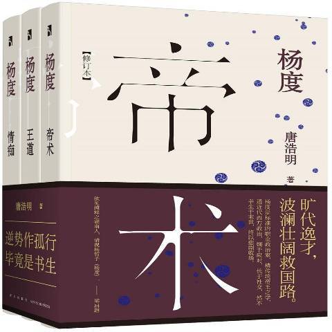 楊度(2017年新星出版社出版的圖書) 楊度(2017年新星出版社出版的圖書)