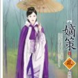 嫡策5 嫡策5