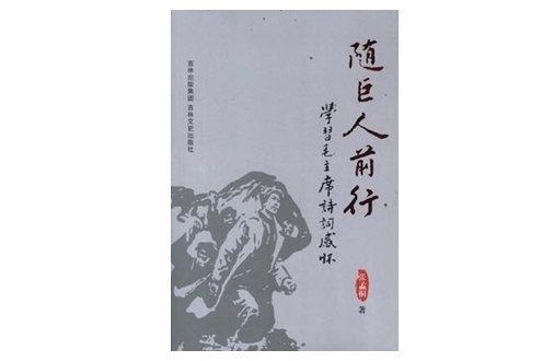 隨巨人前行 隨巨人前行