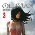 OLDMAN奧德曼03 OLDMAN奧德曼03