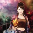 血獄魔尊3 血獄魔尊3