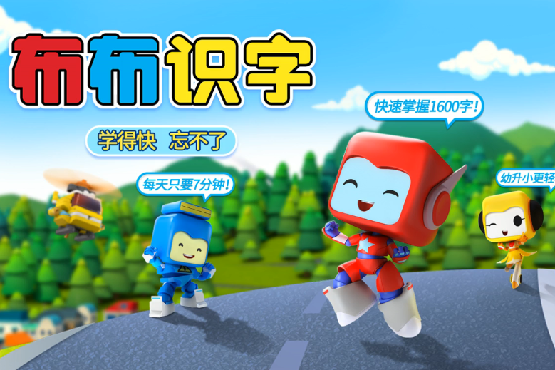 布布識字 布布識字