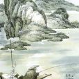 一字詩(詩作) 一字詩(詩作)