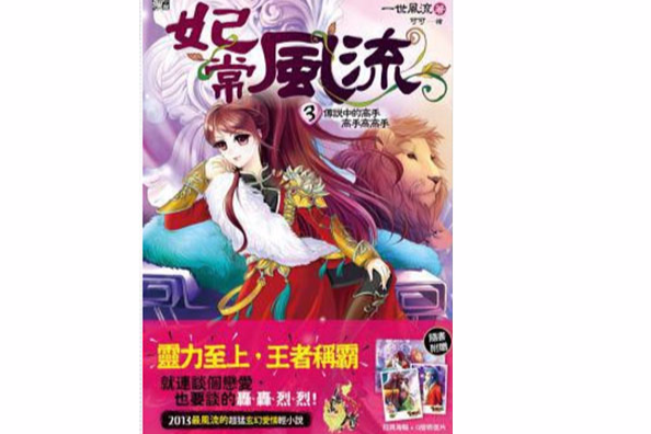 妃常風流3 妃常風流3