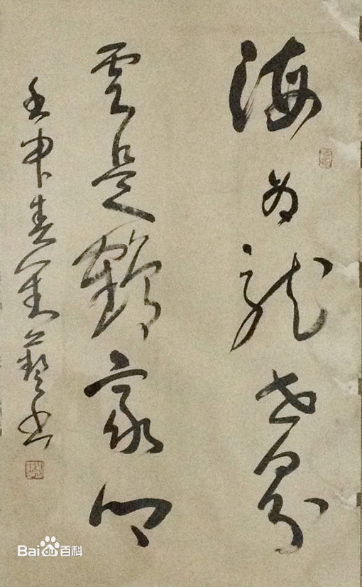 劉藝(著名書法大家)