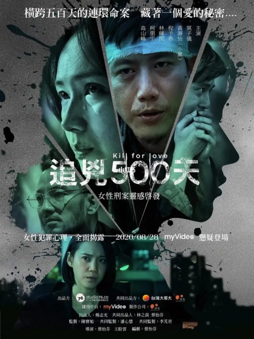 追兇500天 追兇500天