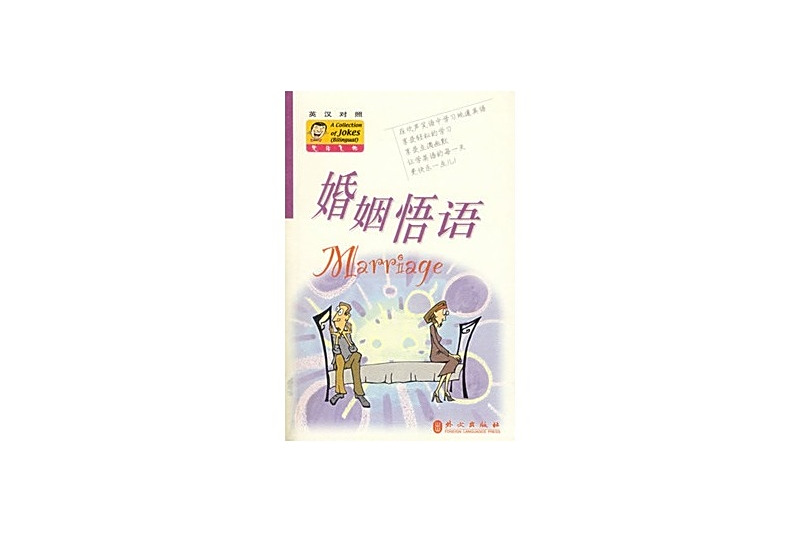 婚姻悟語 婚姻悟語