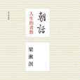 人生的醒悟 人生的醒悟