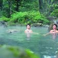 灰湯溫泉