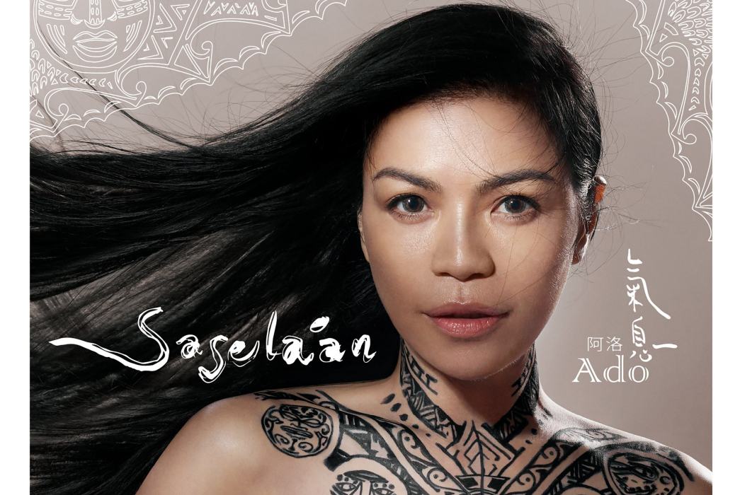 Sasela\x27an 氣息 Sasela\x27an 氣息