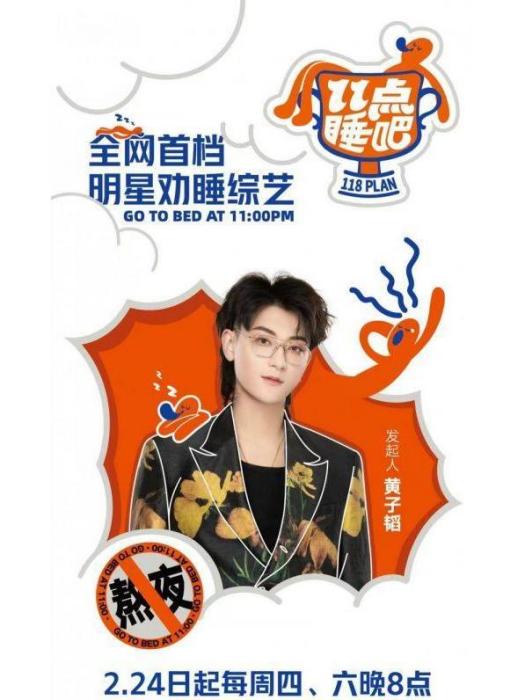 11點睡吧 11點睡吧