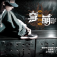 非行者 非行者