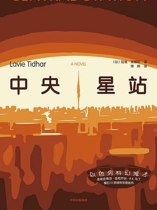 中央星站 中央星站
