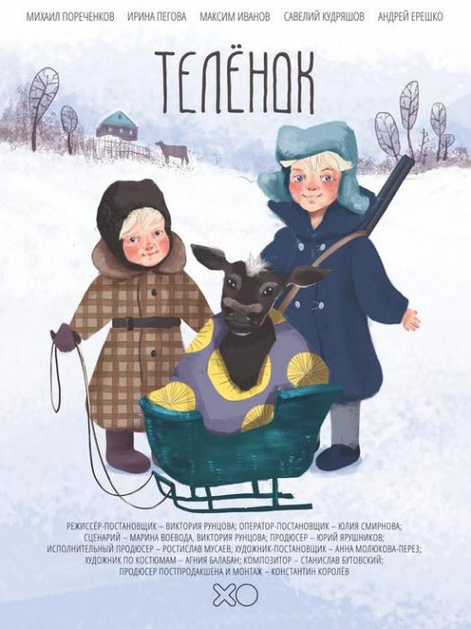 Телёнок Телёнок