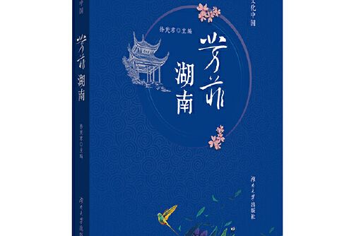 芳菲湖南 芳菲湖南