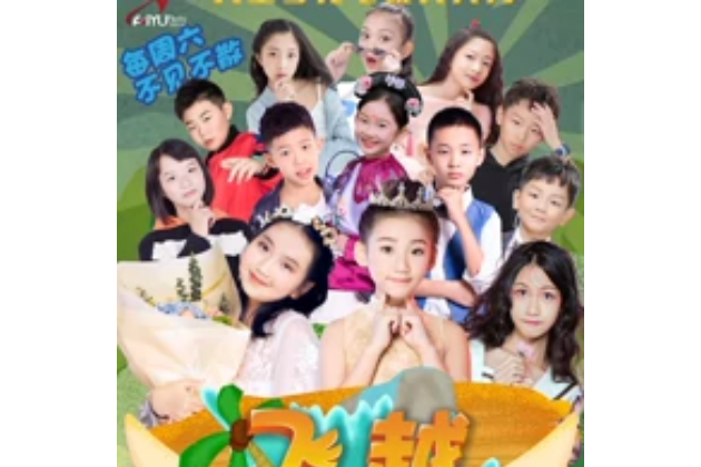 飛越少年 飛越少年