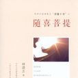 隨喜菩提 隨喜菩提