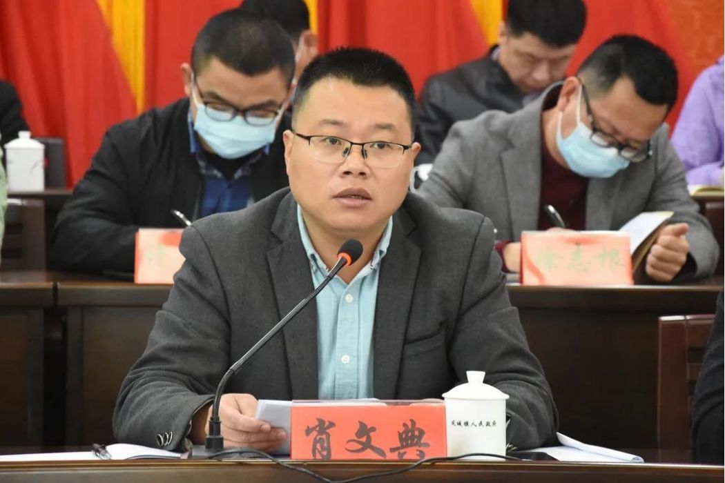 肖文典