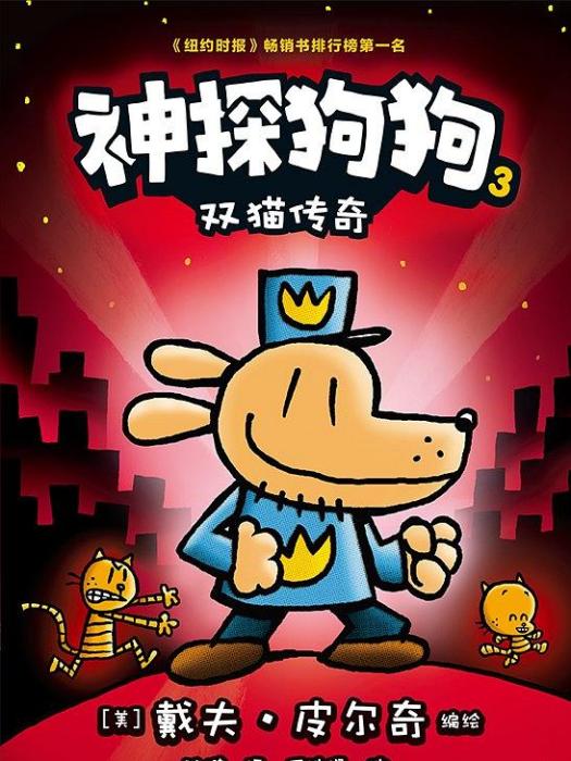 神探狗狗3 神探狗狗3