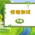 性格測評 性格測評