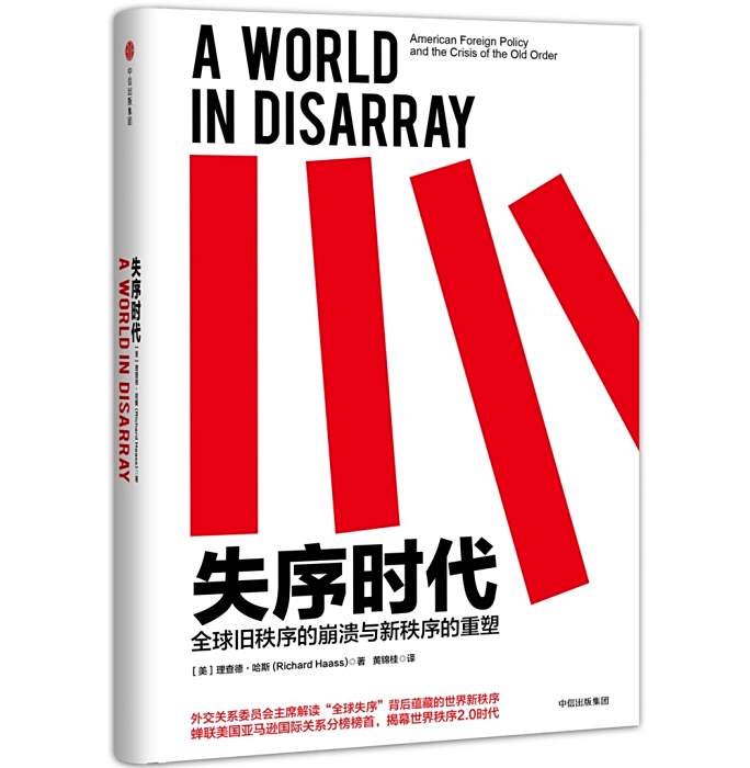 失序時代 失序時代
