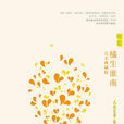 暗戀·橘生淮南(暗戀(八月長安著長篇小說)) 暗戀·橘生淮南(暗戀(八月長安著長篇小說))