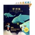 夢想集 夢想集