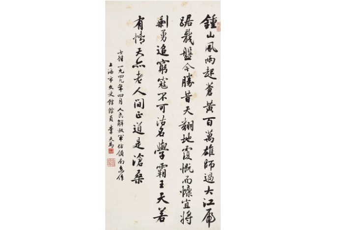 行書七律