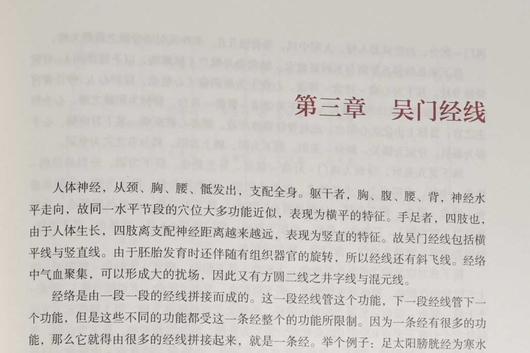 吳門經線 吳門經線