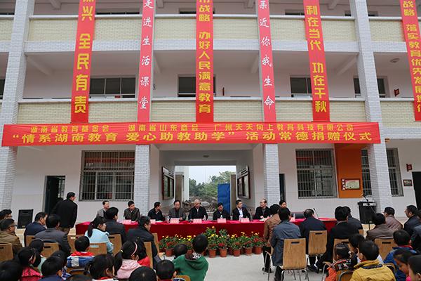湖南省常德職業技術學院教育基金會