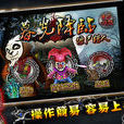 暮光降臨 暮光降臨