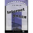 internet技術與套用 internet技術與套用