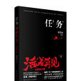 活著再見(任務:活著再見1) 活著再見(任務:活著再見1)