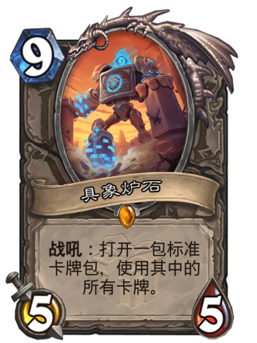 具象爐石