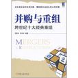 併購與重組 併購與重組