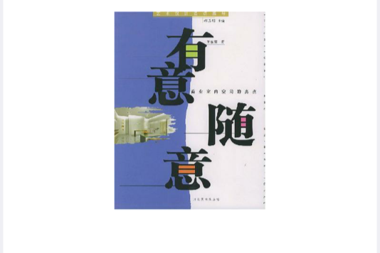 有意隨意 有意隨意