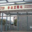 中山北路站 中山北路站