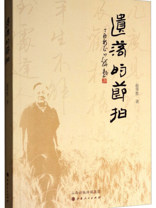 遺落的節拍 遺落的節拍