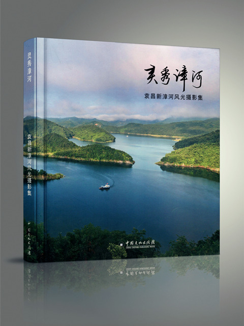 靈秀漳河 靈秀漳河