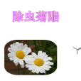 除蟲菊酯(戊菊酯) 除蟲菊酯(戊菊酯)