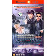 奪命網路 奪命網路