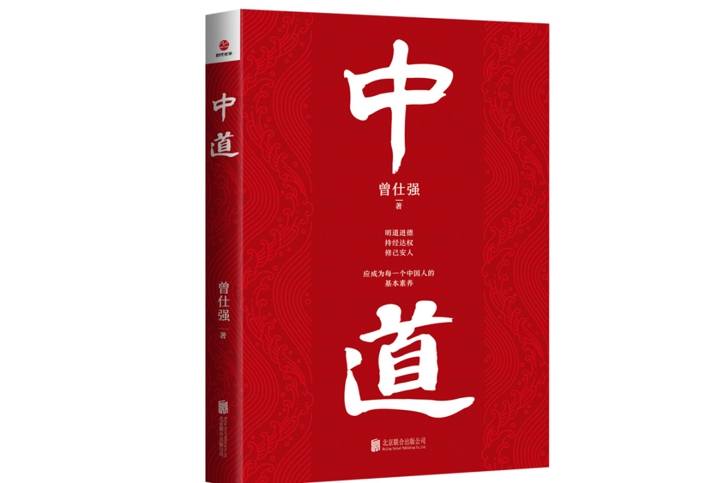 中道(2025年北京聯合出版公司出版的圖書) 中道(2025年北京聯合出版公司出版的圖書)