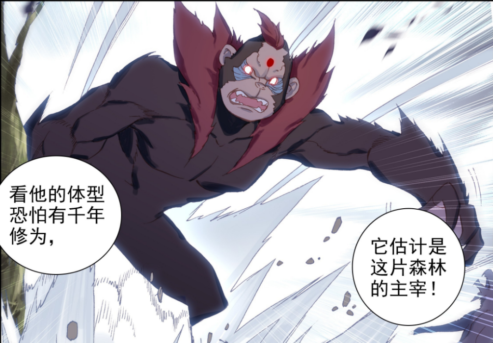 三眼魔猿 三眼魔猿