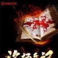 洛揚手記 洛揚手記