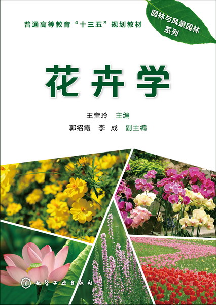 花卉學(自然科學)