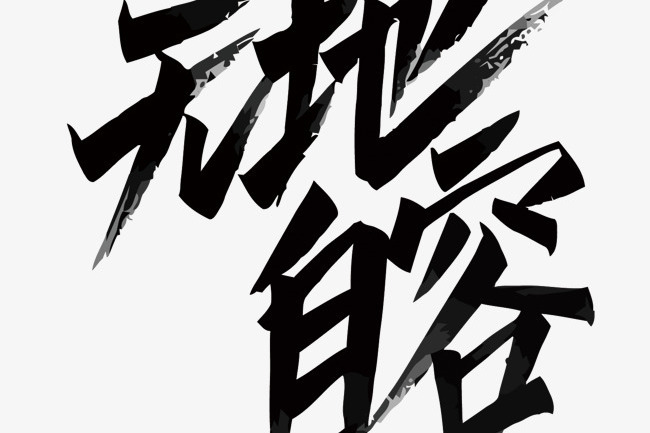 無地自容(桃千歲創作的網路小說) 無地自容(桃千歲創作的網路小說)