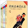 蔡瀾雅玩人生 蔡瀾雅玩人生